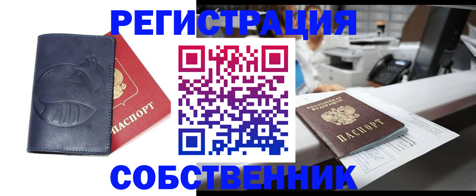 временная регистрация для школы в Озёрске